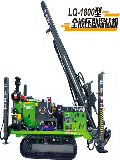 LQ1800型全液壓勘探鉆機(jī)